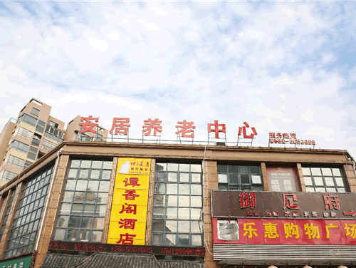 民政局养老院入住条件