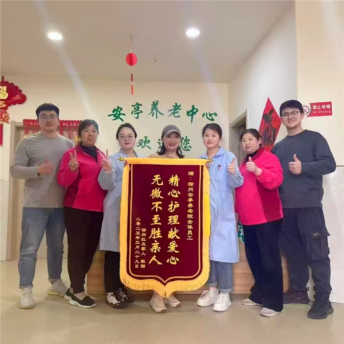 感谢长者家属送来的锦旗-滁州养老院您优选