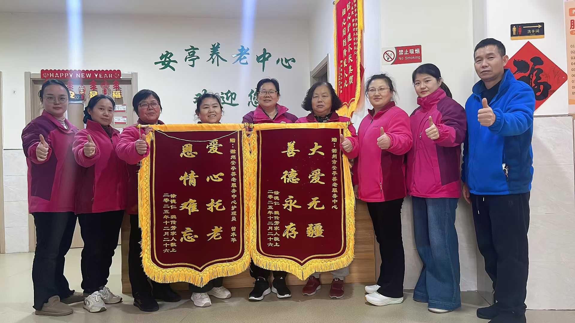 滁州安居养老两面锦旗，双倍认可与信任