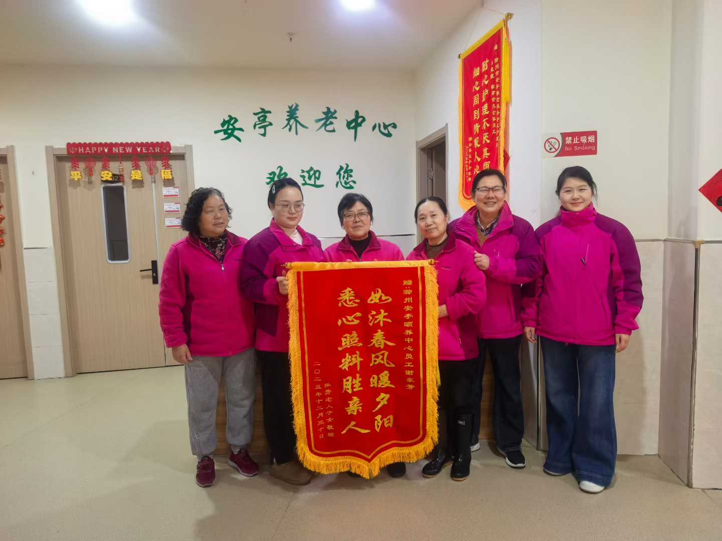 滁州安居养老感谢家人们的认可送锦旗